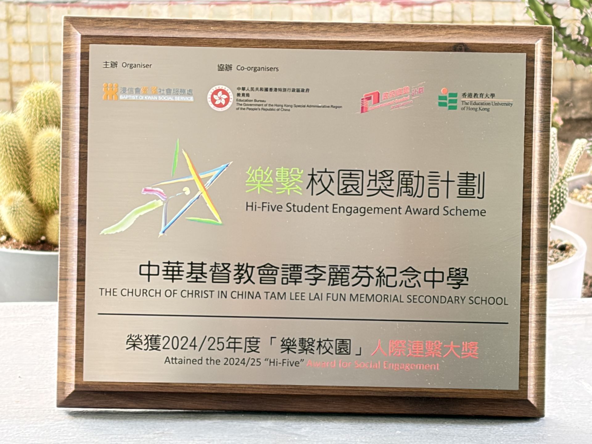 榮獲第七屆「樂繫校園」--人際連繫大獎